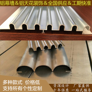 流线半圆高弧形凹凸铝板波浪板球形型折弯铝单板店面门头铝型材