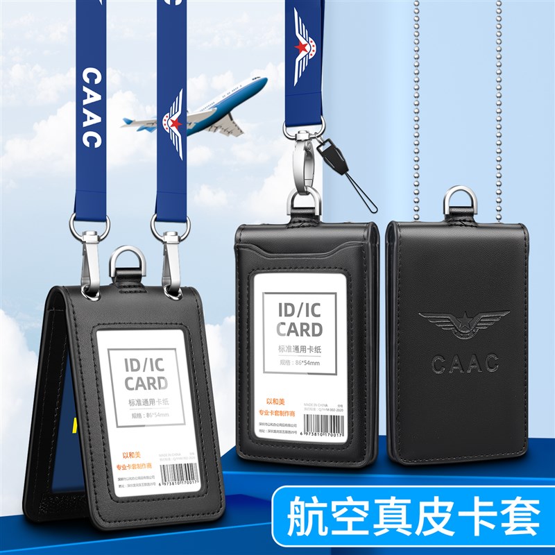 真皮皮套CAAC工作证卡套双钩挂绳定制航空管理部胸卡飞行员证件卡