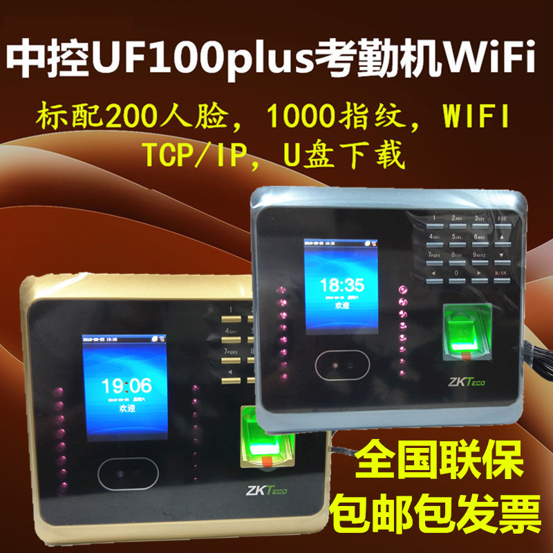 熵基UF10lu人脸考勤机UF10lu-指纹机自助报表英文繁体