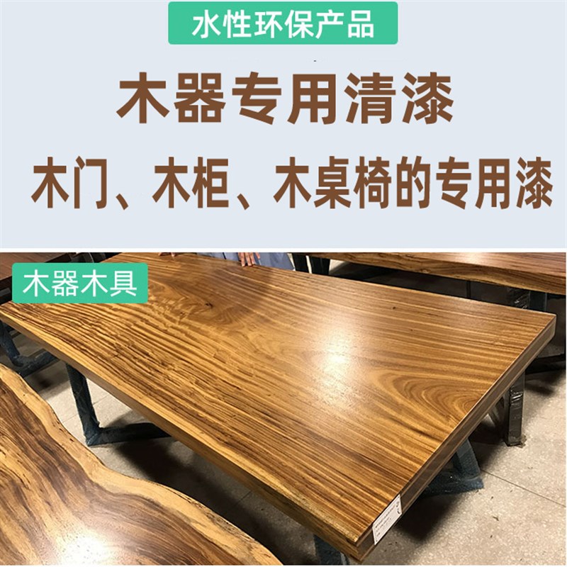 水性木器透明清漆亮光哑光原色木头透明木漆防霉面底漆无味无毒漆