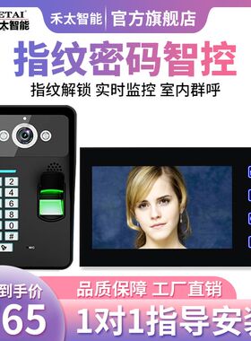 Hi禾太 视对讲门铃家用智能有线指纹门拍照锁别墅门禁
