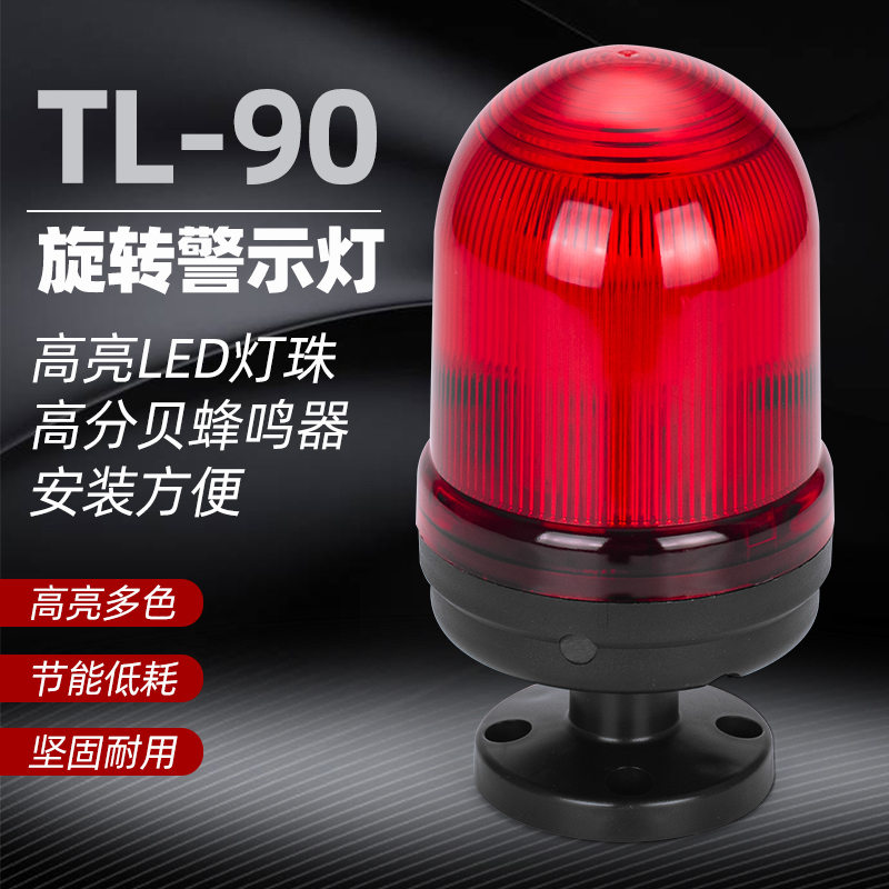 T9 工程岗亭车间机床警示灯报警信号灯旋转闪亮 LED发光带叫