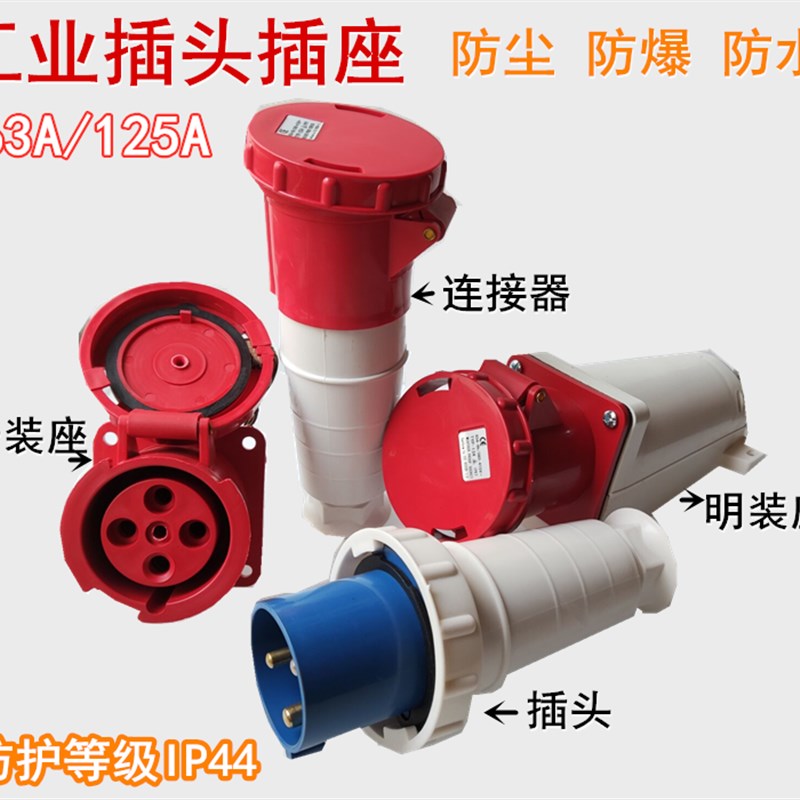航空工业插头插座三四芯五芯三相电63A公母对接连接器134 235 335