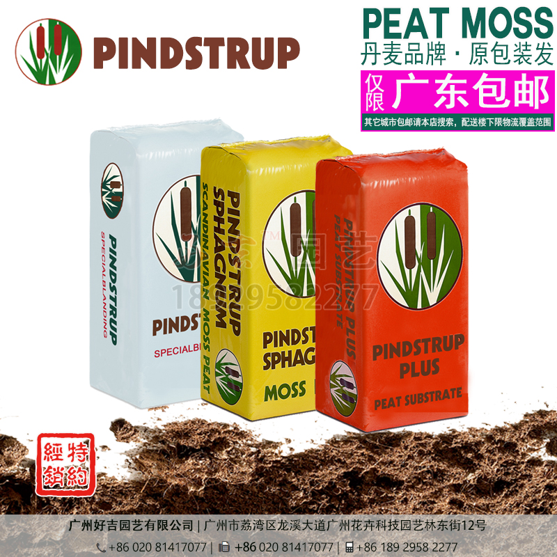 丹麦品氏泥炭土蔬菜育苗土小盆栽基质草花土大包泥炭广东
