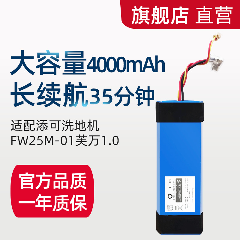 适配添洗地机芙万一代电池模组FWM原装池充电