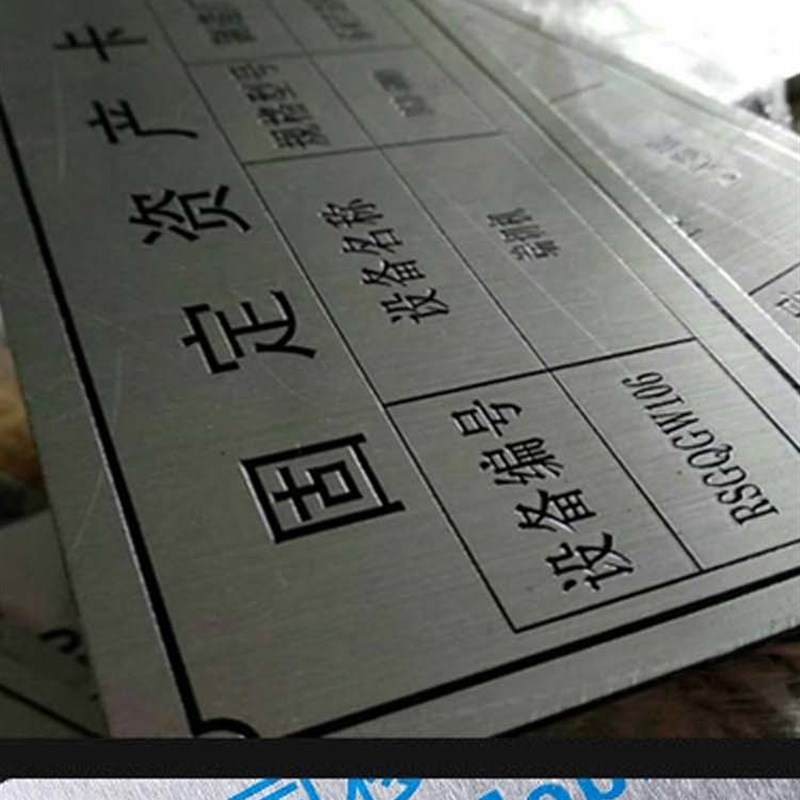 金属标牌定制不锈钢铝牌定做设备铭牌制作激光雕刻腐蚀面板标识牌