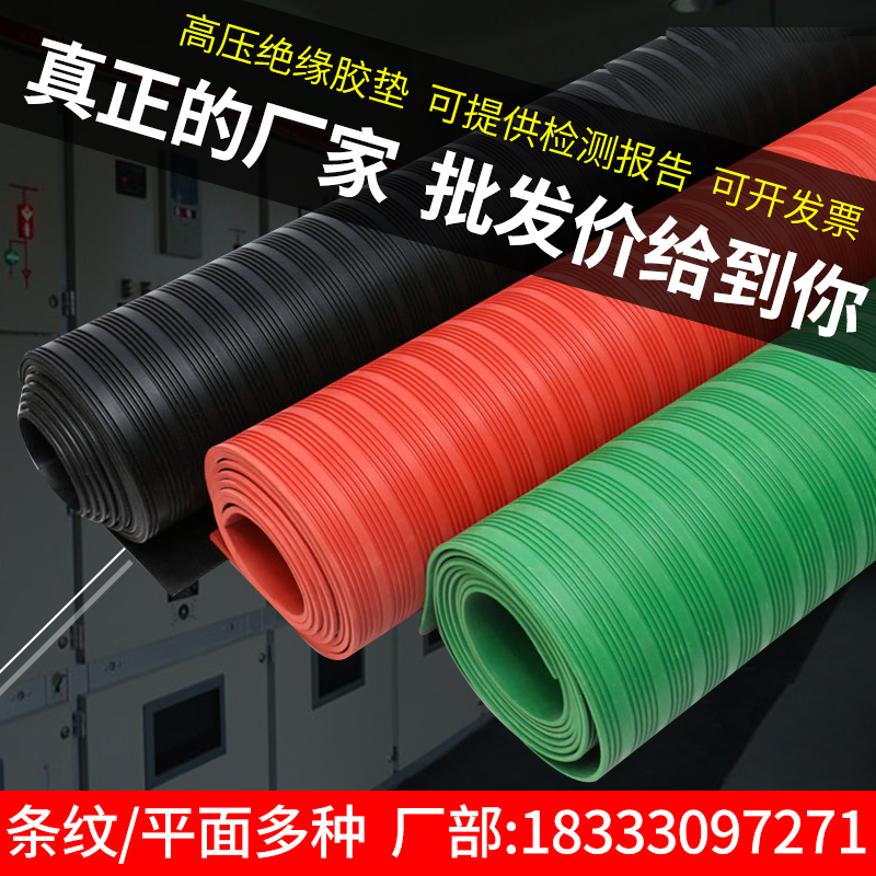 绝缘胶垫配电房K地毯5mm配电室专用减震垫高压绝缘橡胶板