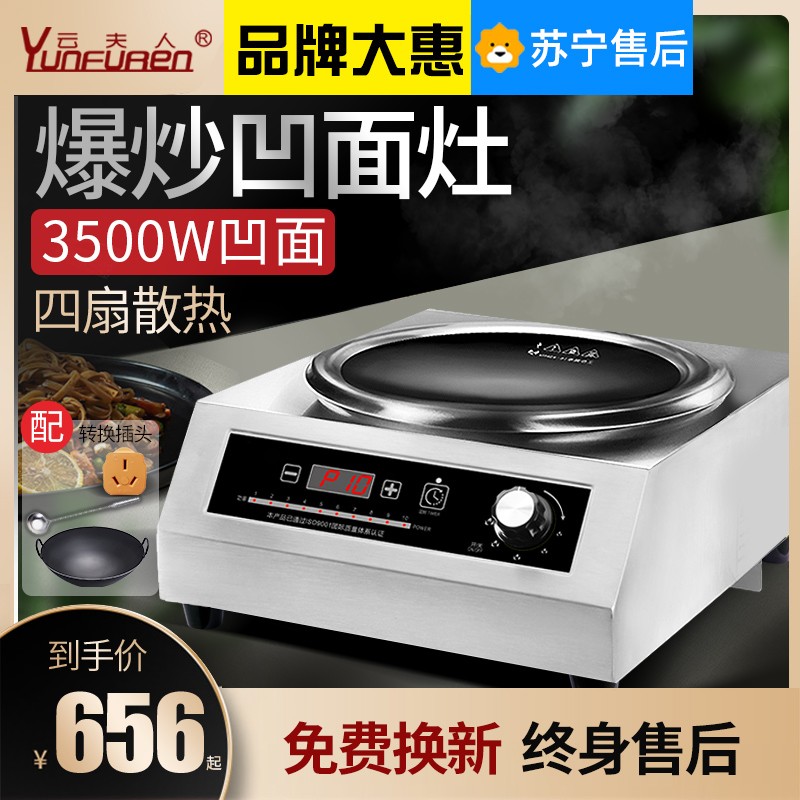 云夫人商用大功率凹面电磁炉工业酒店家用饭店爆炒电磁灶3500W