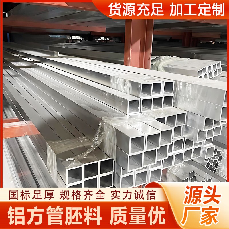 铝方管型材铝合金方管铝管铝方通铝材铝挤型材料空心矩形方铝国标