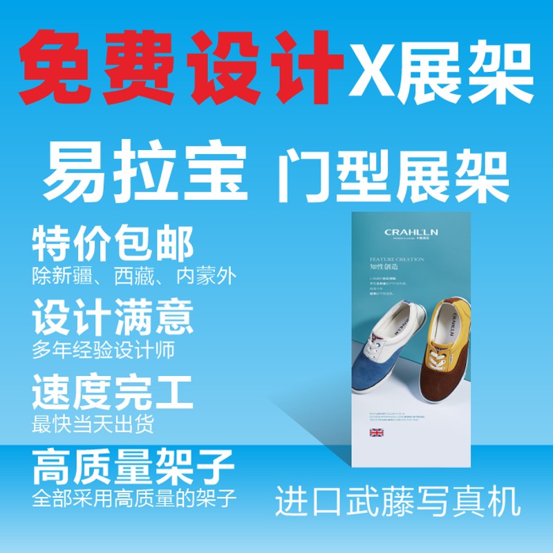 韩式新款防风x展支架铁门型展架铝合金易拉宝海报制作免费设计