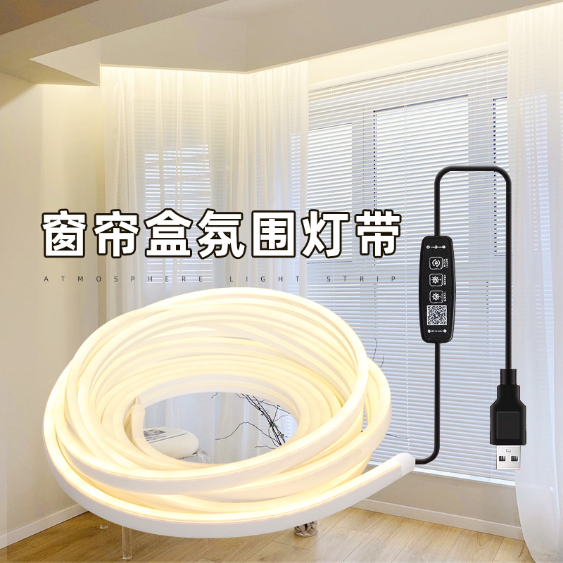 led窗帘盒灯带氛围灯条免布线自粘充电式插电智能无线飘窗USB硅胶