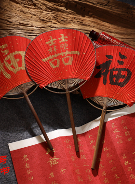 结婚婚扇汉服新娘接亲伴娘扇子拍照道具婚礼中式红色圆形喜福明制