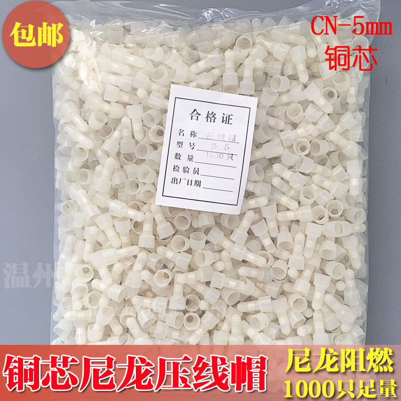 尼龙阻燃压线帽 闭端端子 接线帽 接线端子 直径mm 铜管只