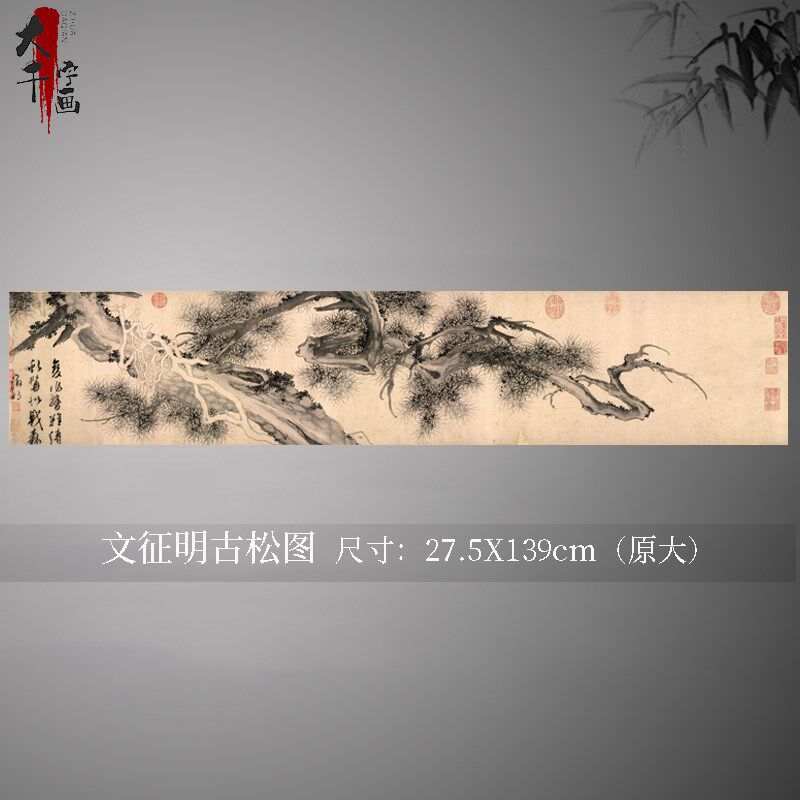 :文征明古松图松树国画高复制艺术微喷临摹装饰画中式装饰画