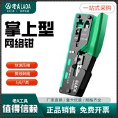 老钳类掌上型钳六合一端子压线水晶头