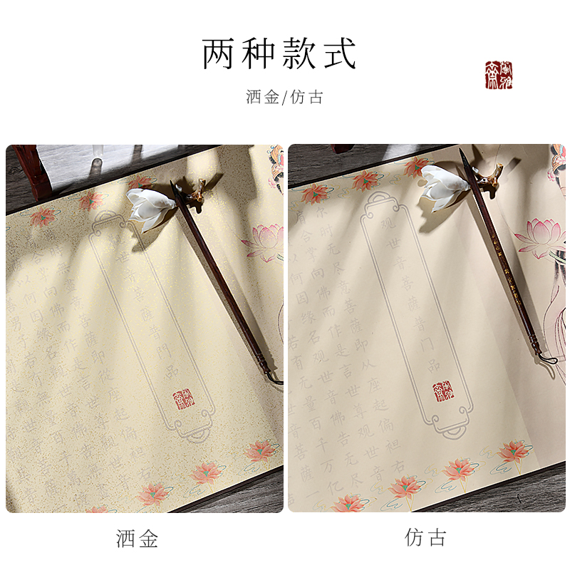 萱雅斋妙法莲华经观世音菩萨普门品经文卷轴长卷手抄经本佛经抄写