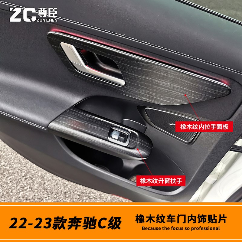 222款新c级橡木纹内饰C2L橡木纹车门拉手CL升窗扶手