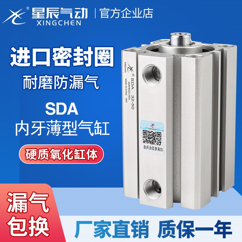 星辰小型气动薄型气缸SDA50/63/80/100-15X25*35X30X20*45*40X75