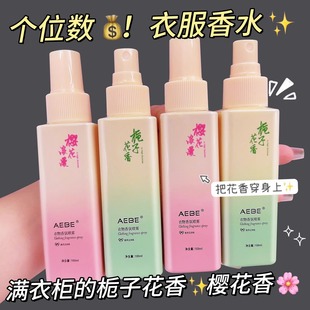 栀子花衣物香氛喷雾持久留香大容量香水清新自然带体香除臭