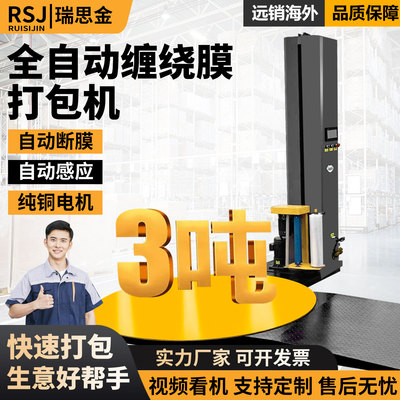 全自动托盘缠绕膜打包机预拉伸