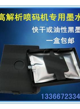 高解析喷袋码机专用墨盒tb-56731油印性快墨水油墨打干木板纸箱管