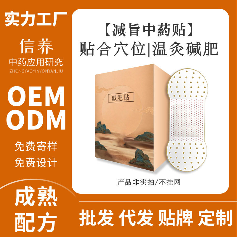 碱肥贴爆款瘦瘦贴 发热排汗排湿草本肚脐贴 瘦大肚全身紧致碱肥贴