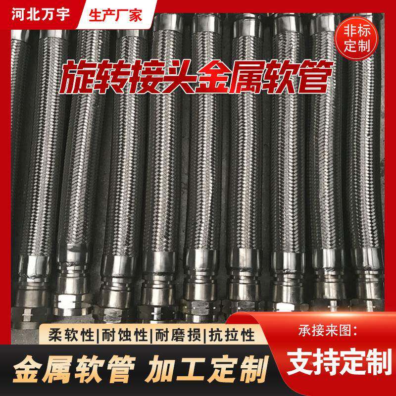 304不锈钢金属接UUA软管旋转接头软头波法兰编织纹管