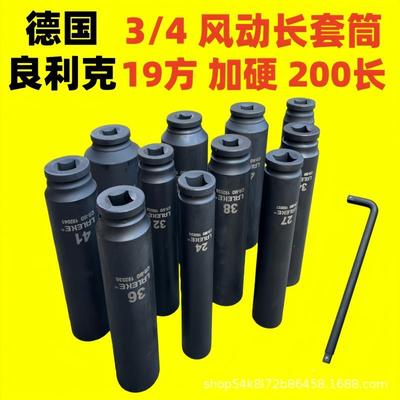良利克1动3/4加长套筒200mmZJC气套头9方电动扳重手型六角风动长