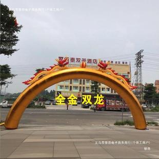 开业庆典充气拱柱门门活动金色双虹龙立婚庆节庆彩门F96JS67J气模