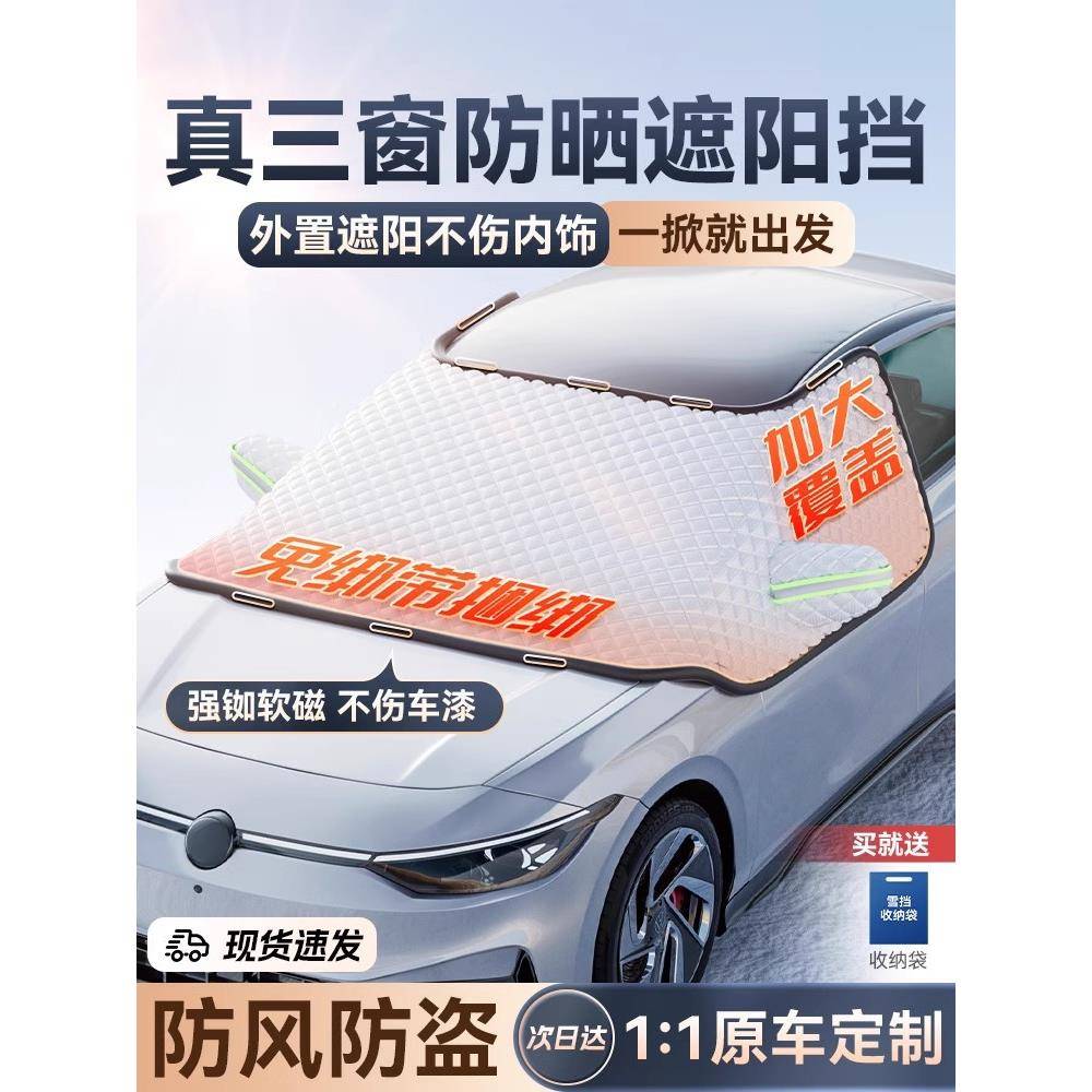 0252新款汽车遮车阳罩遮雪挡防雪防晒挡防雨帘遮VOC阳前挡伞车衣