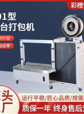 智能自动捆打54158扎机封机101型低台带打包机PP无人封箱包一体箱