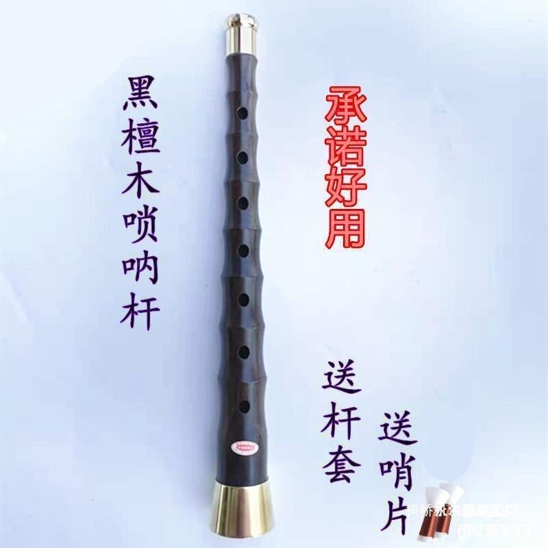 黑檀乌木老式唢呐杆红白喜事