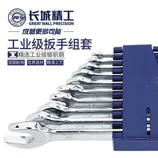 长城精TWE工开口扳手套装 3具2m10件324 双头手呆扳工组套工业级6m