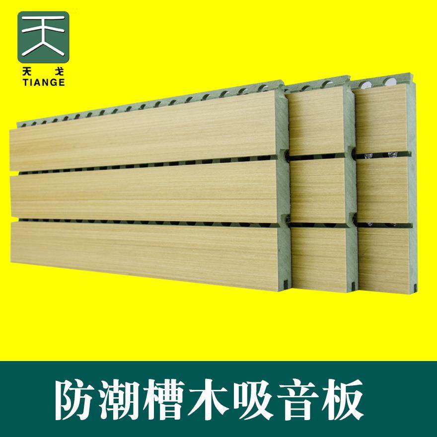 板环保槽木吸音实防潮隔QFO音板会议室琴木房体育馆影院面墙装饰