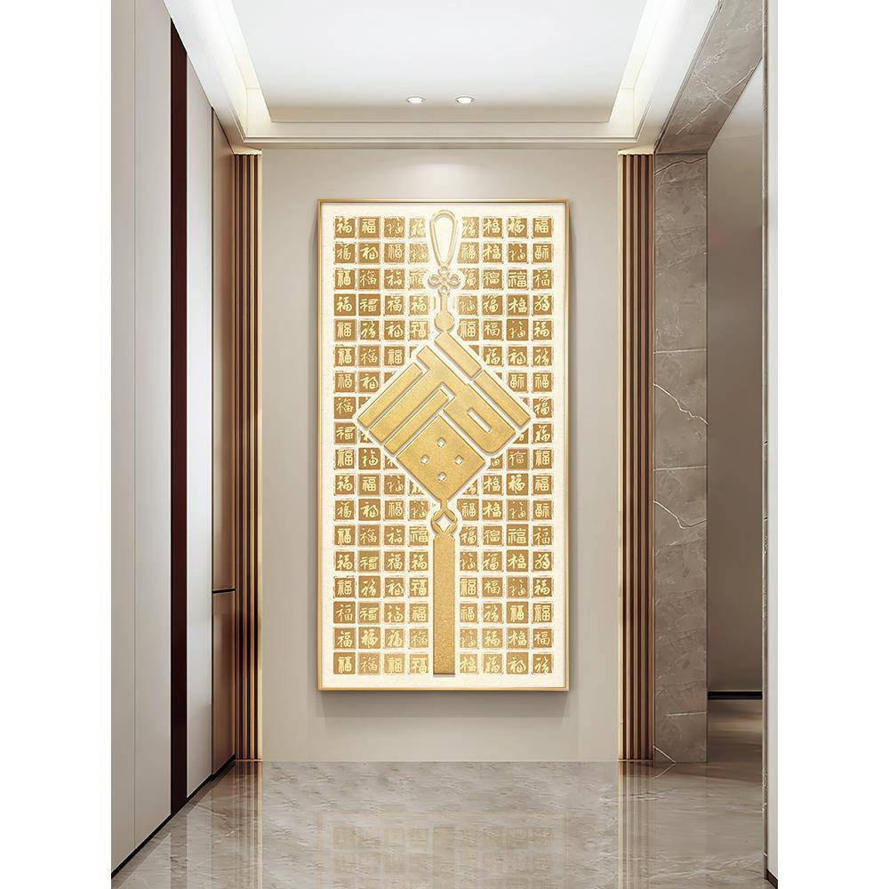 福图饰大新中式玄关装画入户正对门福字进百门壁画气JUD走廊过道