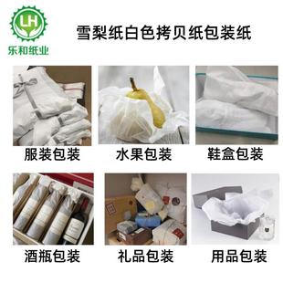 白束拷贝纸雪梨纸纸绵包装水果蔬JKY菜花红酒生色活用品