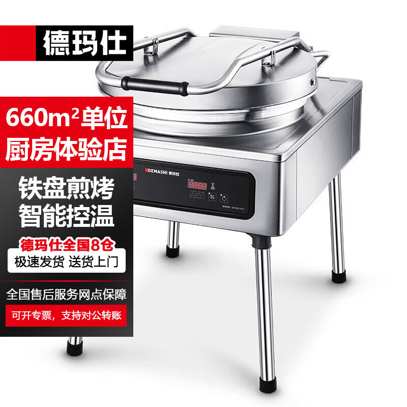 德玛仕EJB45L-2T商用铁盘电饼铛双面加热大型煎饼机烤饼烙饼炉