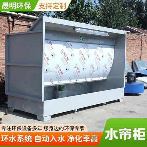 水帘喷柜喷漆水漆雾线处理金属抛OXQ光除尘柜环流保型水帘漆柜