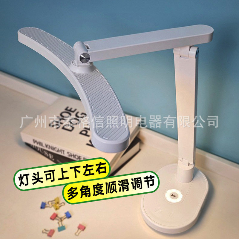 泰格信7703LED护眼台灯学生学习宿舍床头照明充电式折叠灯阅读