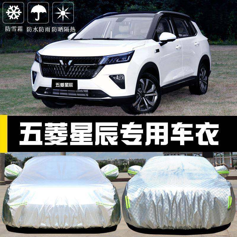 于五星辰车盖衣车罩晒防雨尘隔热厚遮防阳391布汽车套全菱罩通用,汽车用品/电子/清洗/改装,汽车车衣,淘宝优惠券,粉丝福利购,淘宝优惠卷