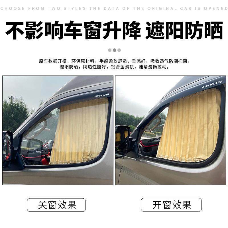 大v90vLDV80专双用汽车窗帘上汽大通通g50g10阳帘铝合金轨遮道