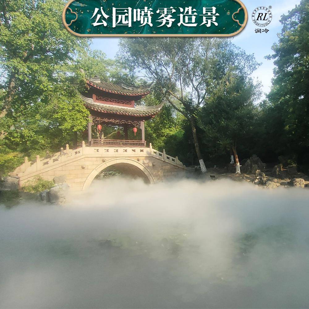 人造雾RL23-02景造园景观造林雾雾水系人造雾水面造雾设备观造雾