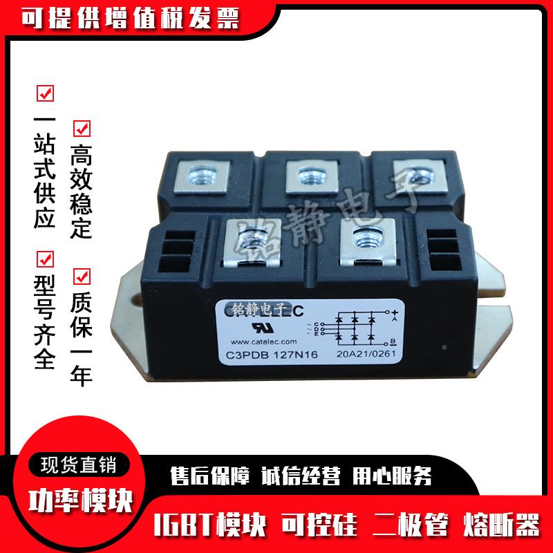 整流桥C3PPDB1YOS27N12C3B127N14C3PDD127N16C3PBDB127N18