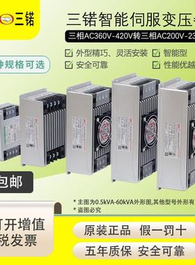 三锘SANOIT-C5-300-RSANOIST三相智能伺服变压器30电K子VAS变压器