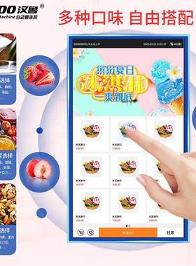 汉冰淇卖淋自助售货机动冰激凌鲁智能售卖机商用无人自贩IFE机厂