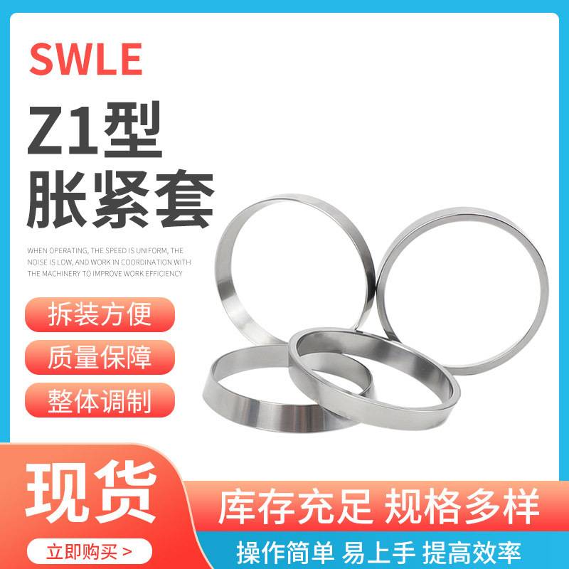 厂家销售Z1-125X139新能源机械传动件胀紧联结套工业胀套胀紧套