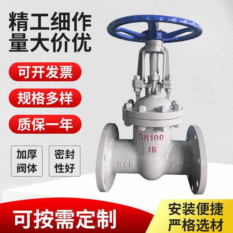 铸钢闸阀Z41H-16C DN50-300锅炉高温蒸汽导热硬密封 WCB碳钢铸造,五金/工具,闸阀,淘宝优惠券,粉丝福利购,淘宝优惠卷