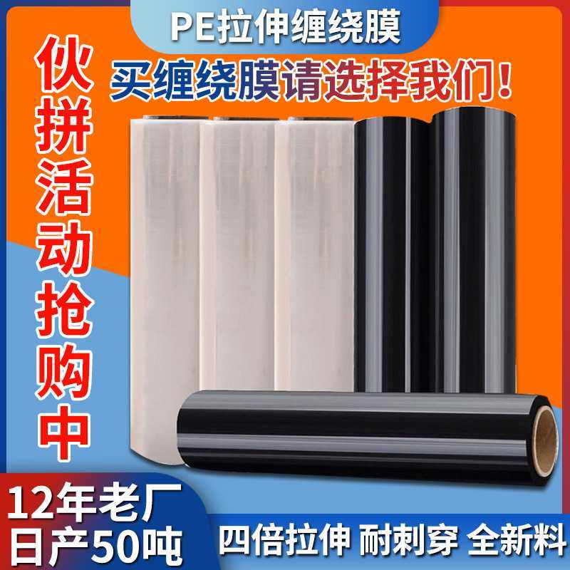 PE拉伸膜黑色缠绕膜50cm透明物流打包膜托盘塑料包装膜,基础建材,防水卷材,淘宝优惠券,粉丝福利购,淘宝优惠卷