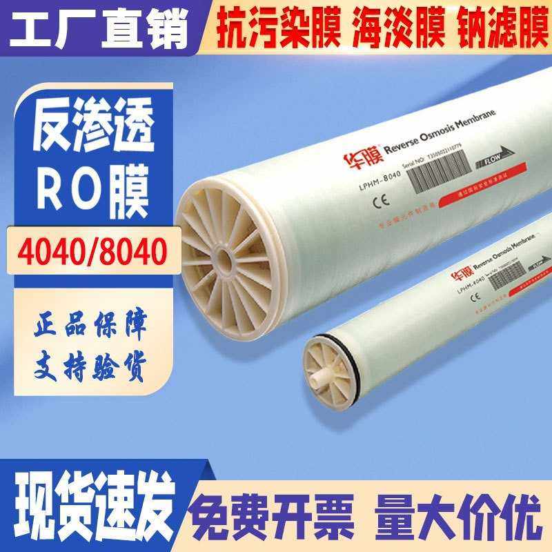 华膜反渗透膜RO膜4040/8040高低压膜纯水机滤芯4/8寸汇通工业膜,基础建材,防水卷材,淘宝优惠券,粉丝福利购,淘宝优惠卷