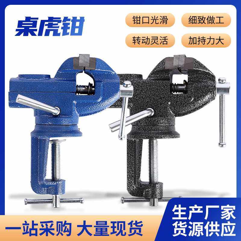 现货供应桌虎钳 多功能木工家用桌钳 工作台桌平口重型小台虎钳,五金/工具,台虎钳,淘宝优惠券,粉丝福利购,淘宝优惠卷